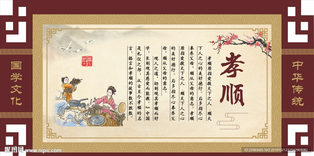 校园文化 孝顺 中华传统 国学