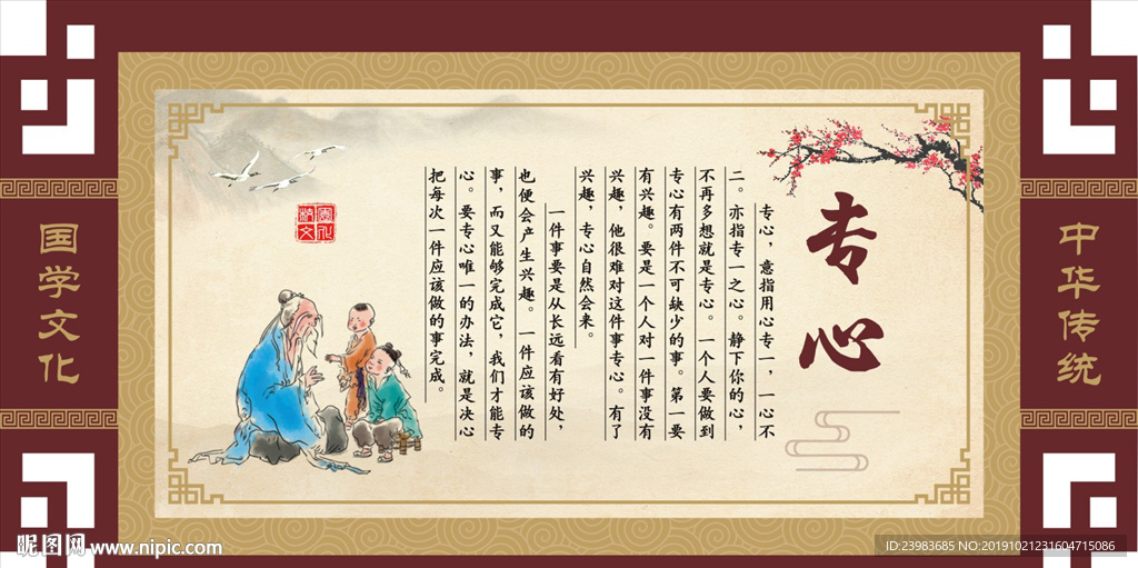 校园文化 专心 中华传统