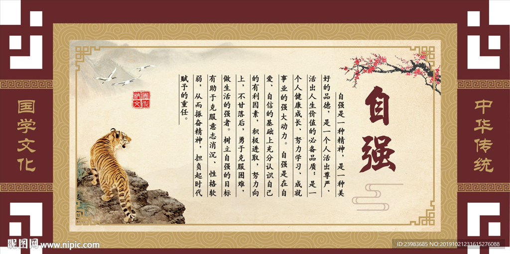 校园文化  自强  中华传统