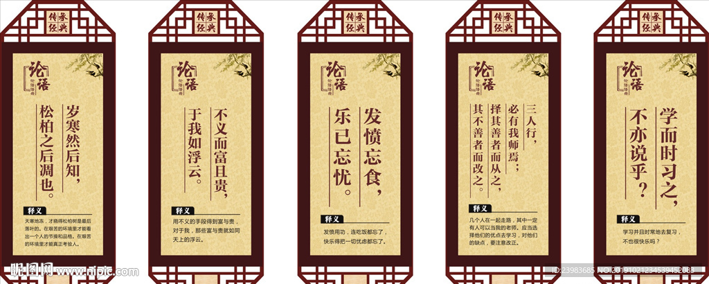 复古  论语 中华  传统文化