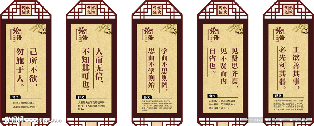 复古  论语 中华  传统文化