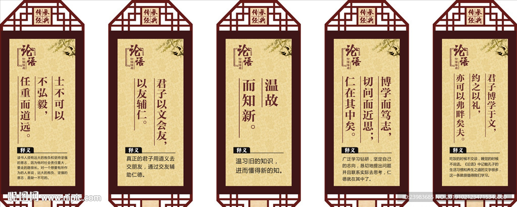 复古  论语 中华  传统文化