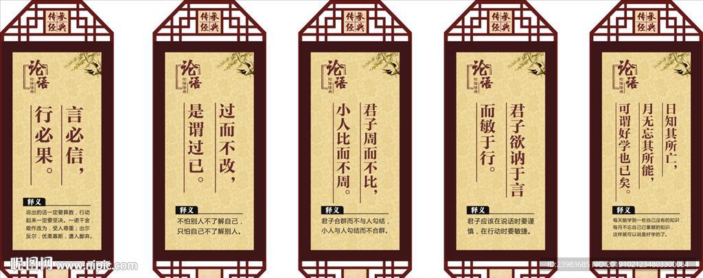 复古  论语 中华传统文化