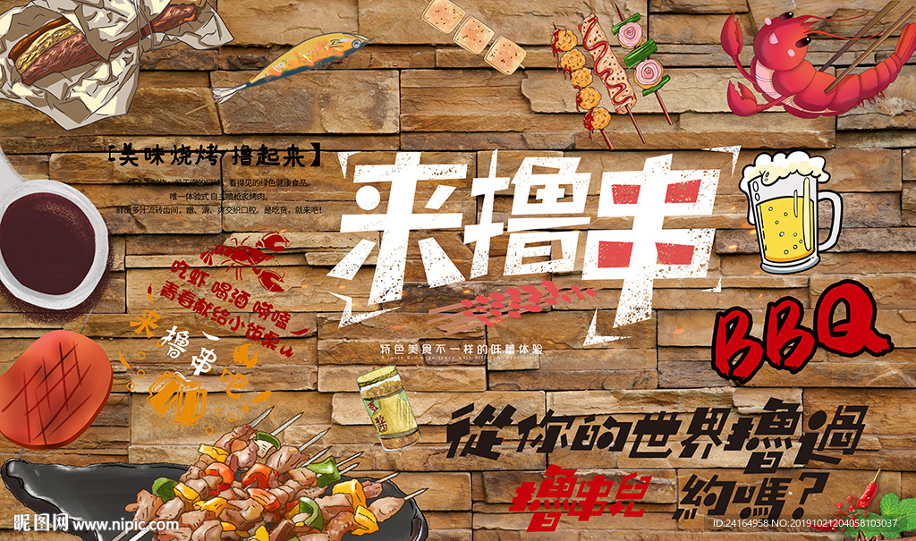 砖墙来撸串美食烧烤背景墙