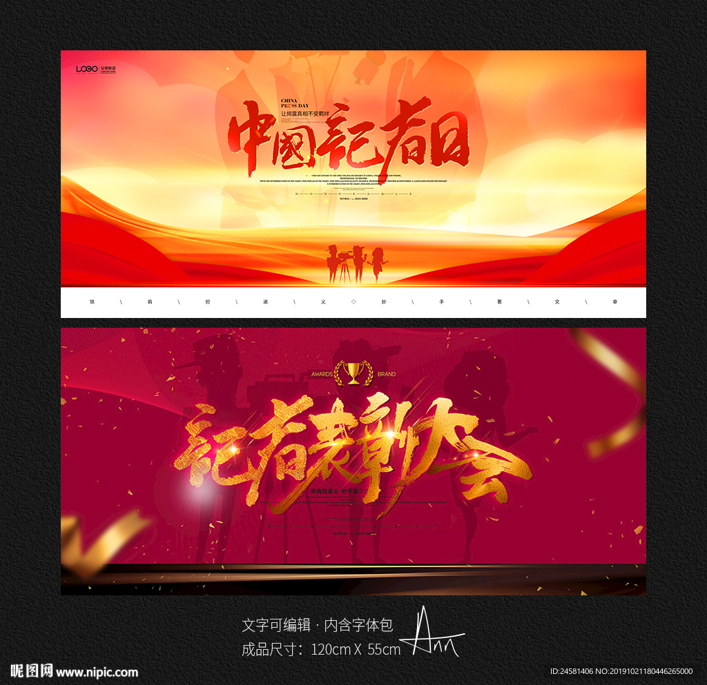 中国记者日