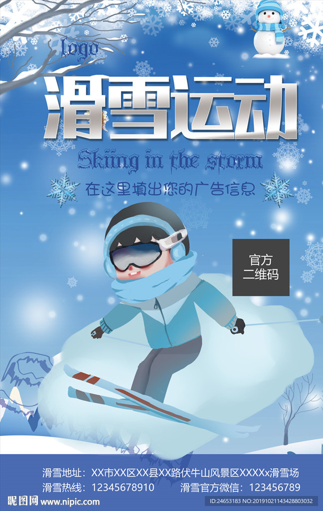 滑雪