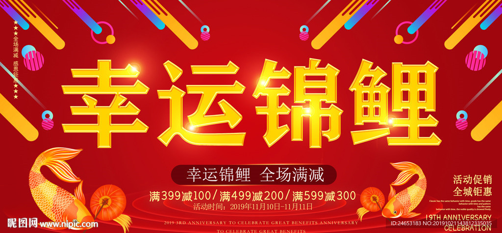 锦鲤