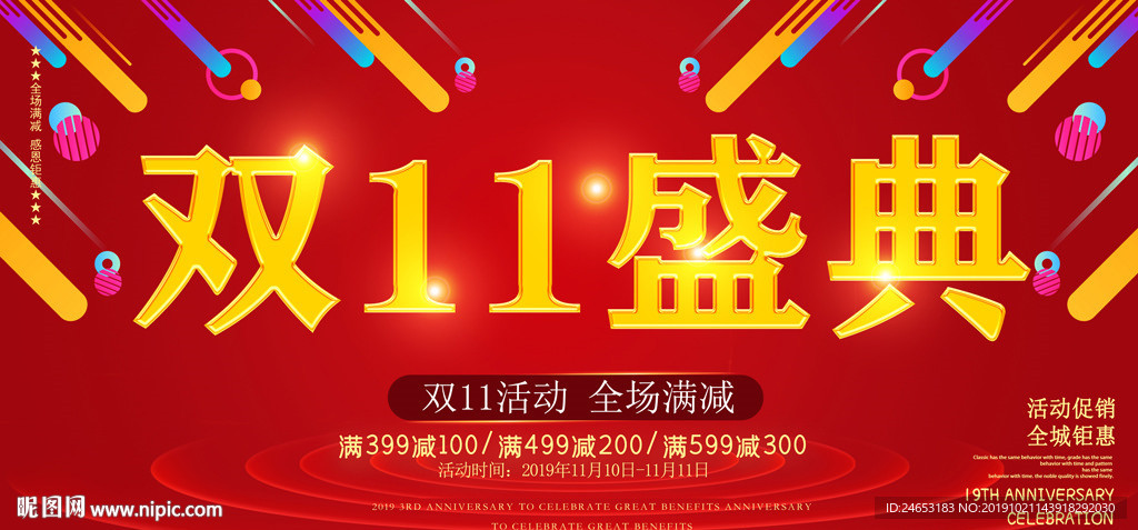 双11