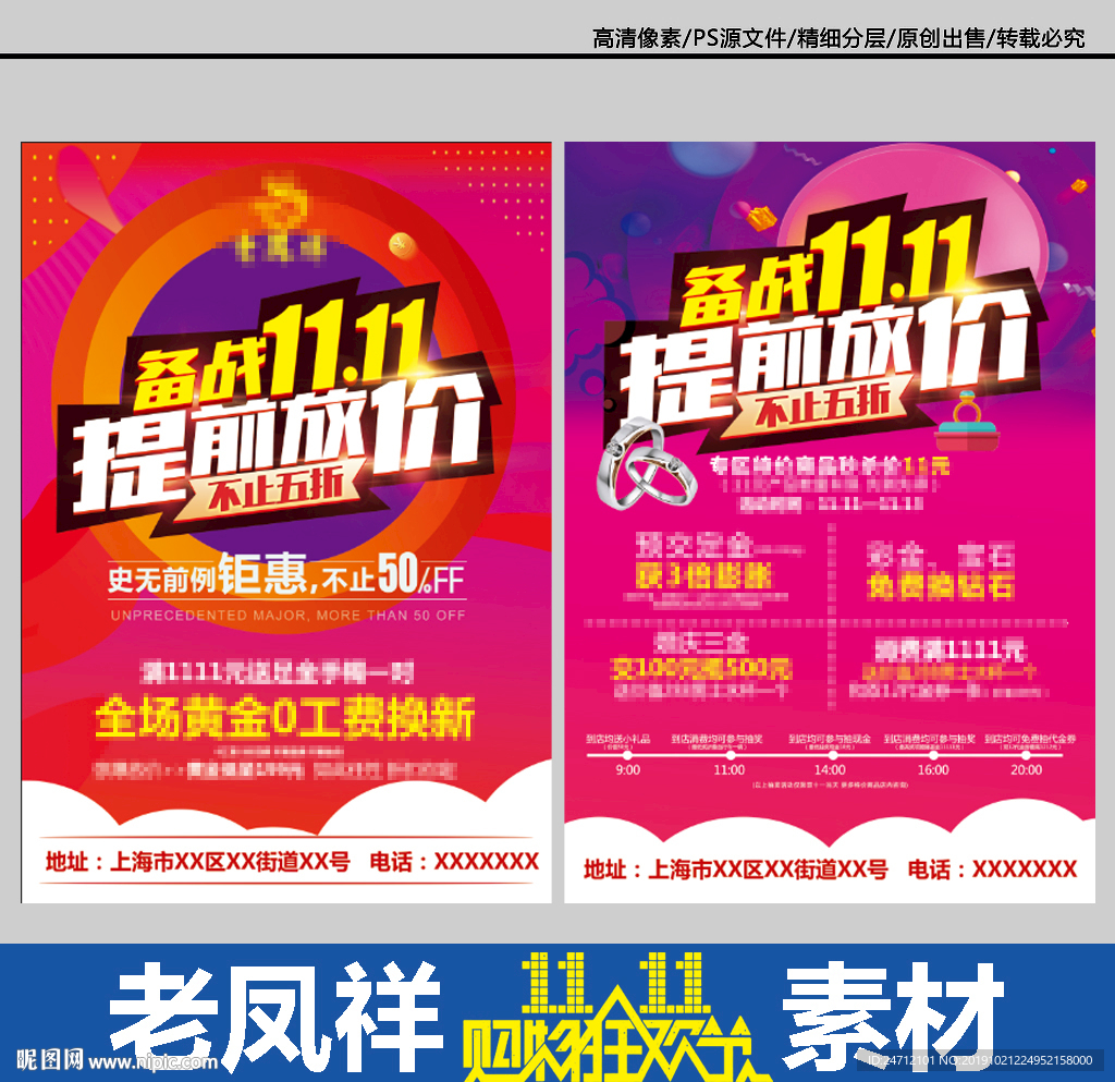 老凤祥
