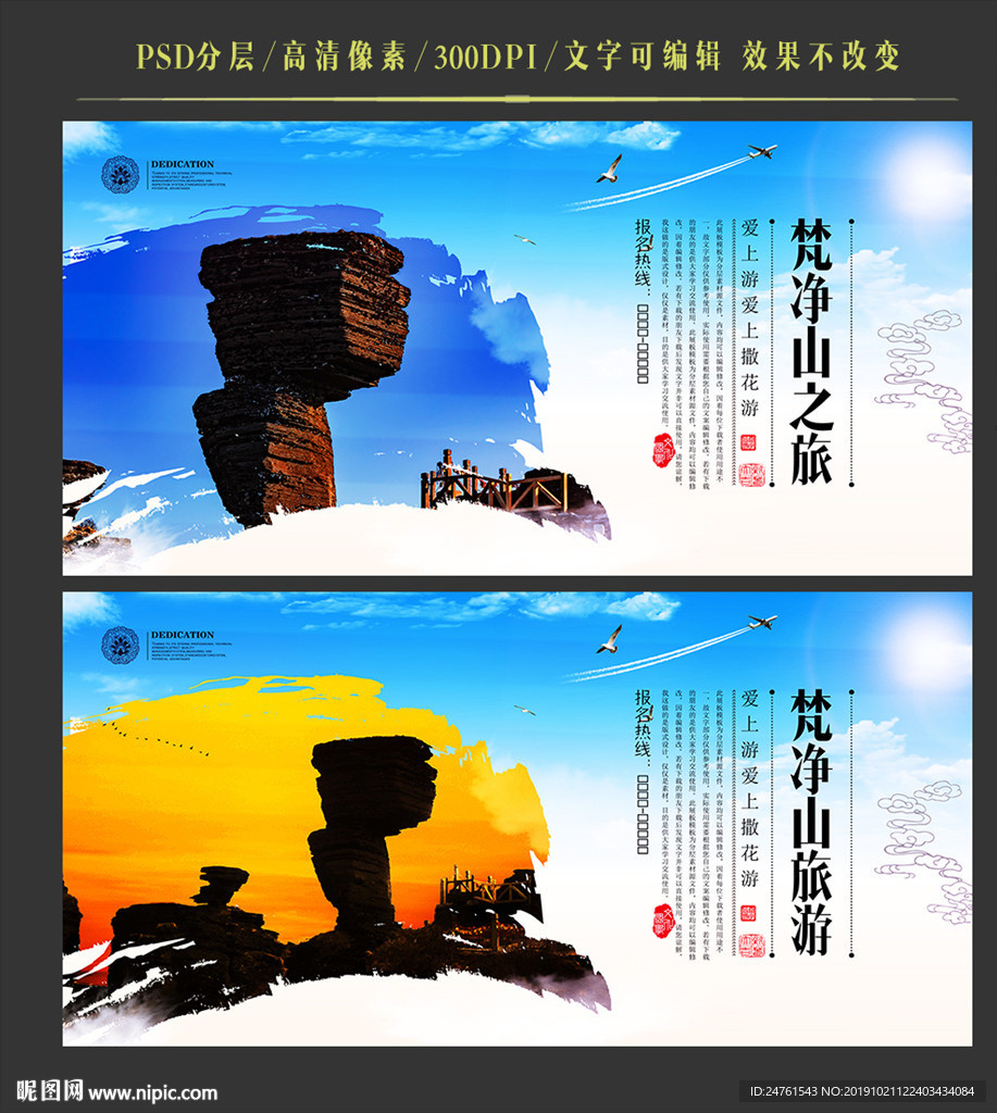 梵净山