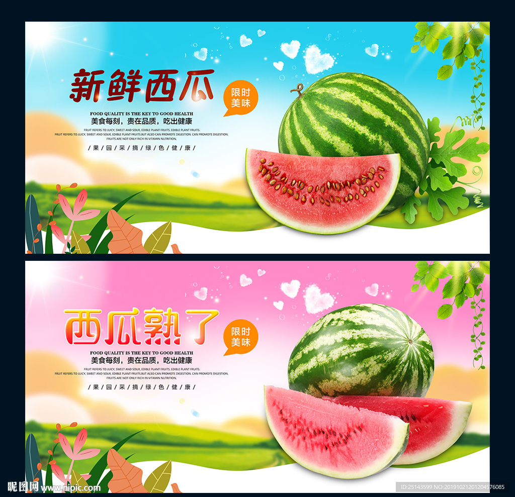 西瓜