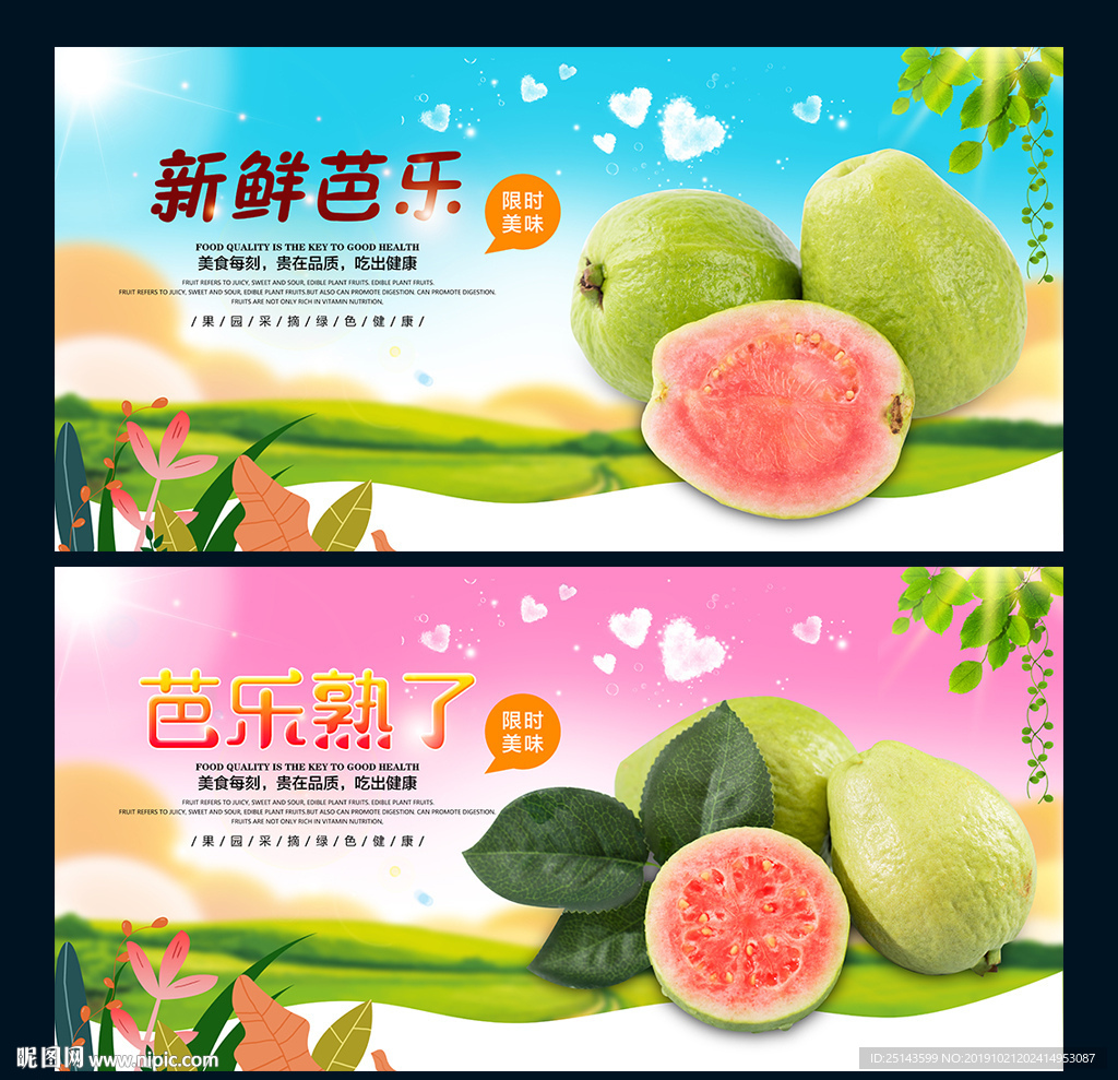 芭乐
