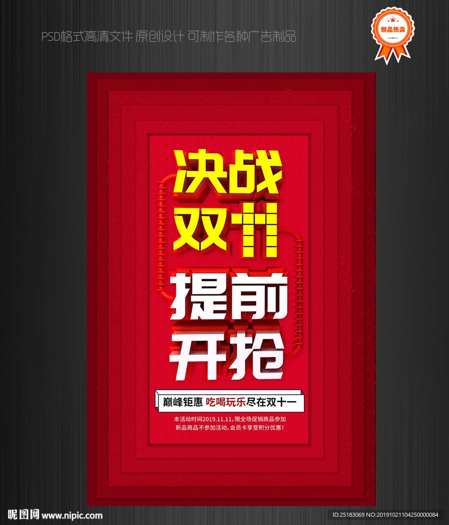 双十一