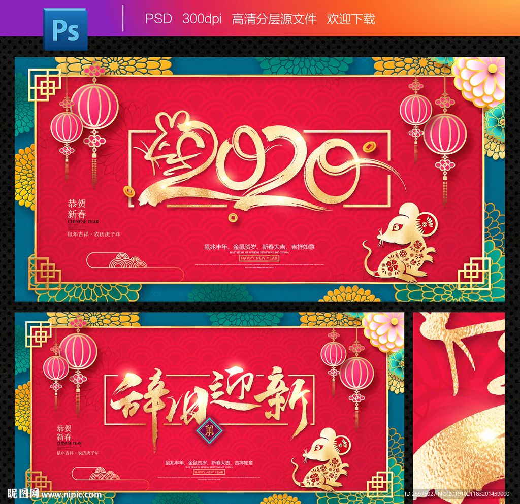 2020 鼠年