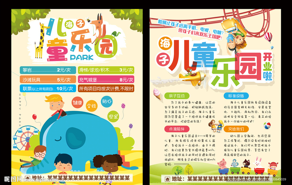 儿童乐园海报游乐场水上乐园展架