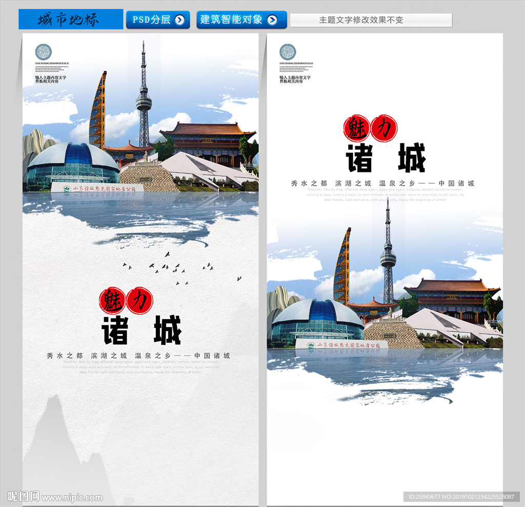 诸城