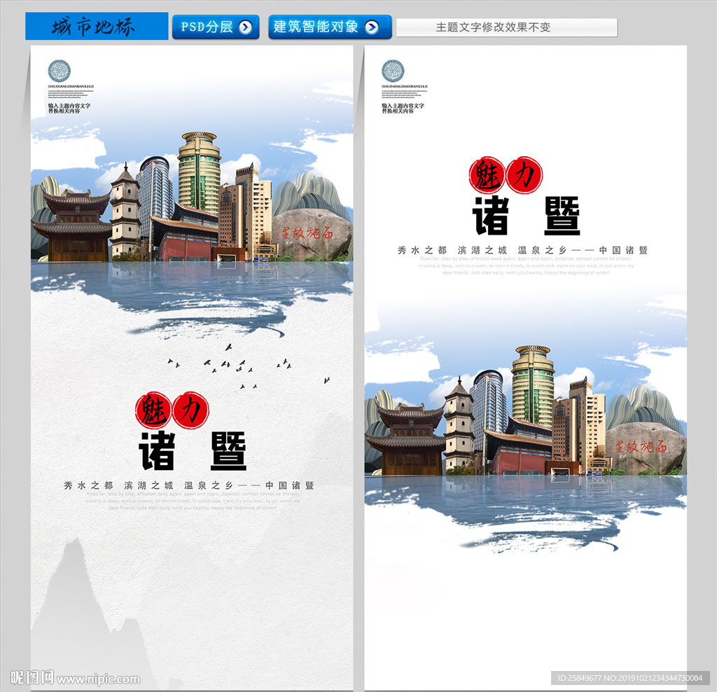 诸暨