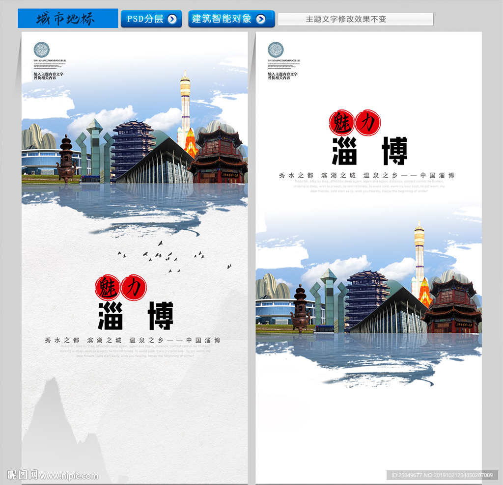 淄博