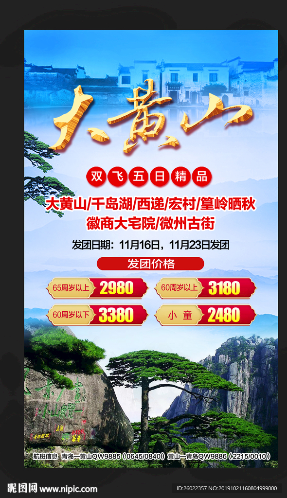 大黄山