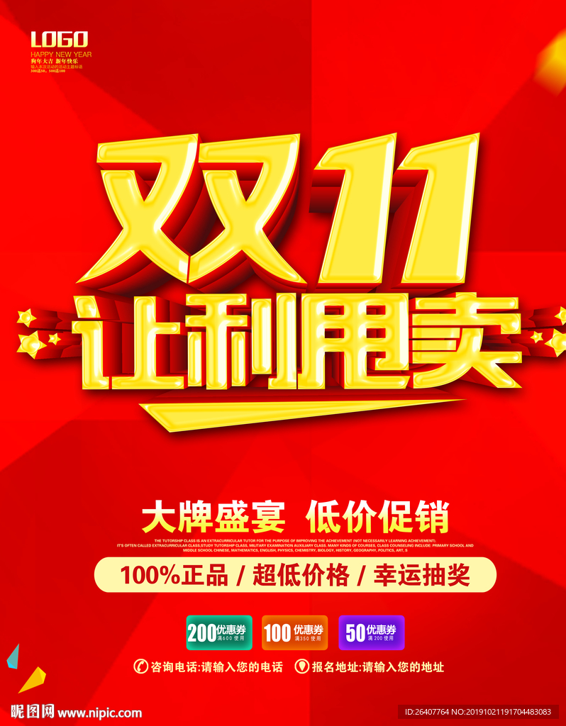 双十一促销海报