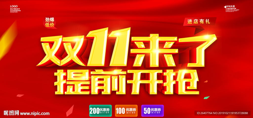 双十一促销海报