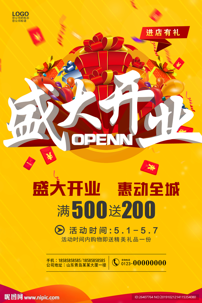 盛大开业 盛大开业海报