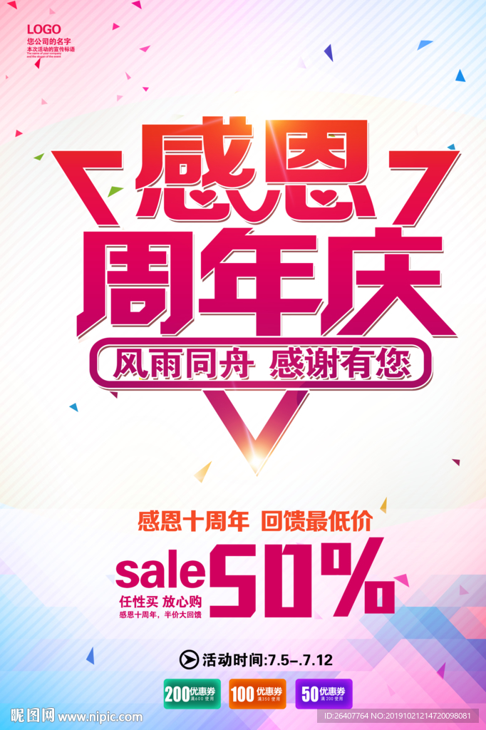 感恩周年庆