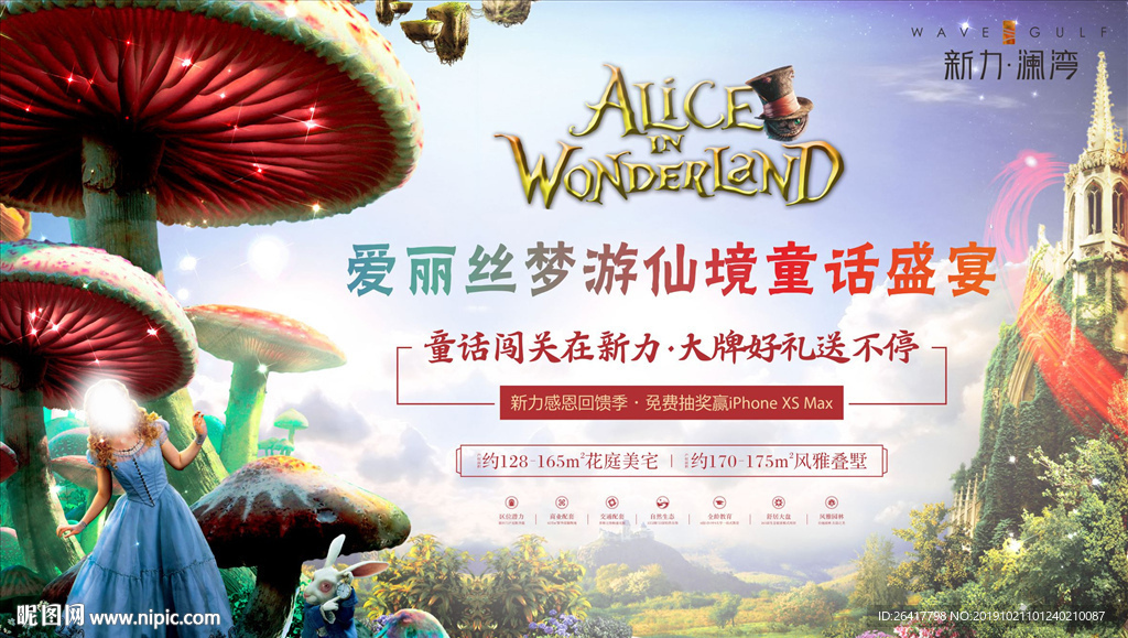 爱丽丝梦游仙境