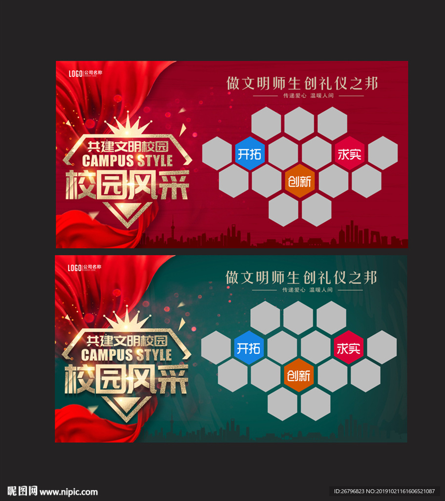 校园风采设计图__海报设计_广告设计_设计图库_昵图网nipic.com