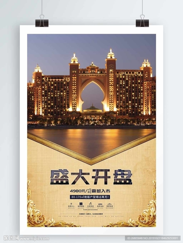 盛大开盘