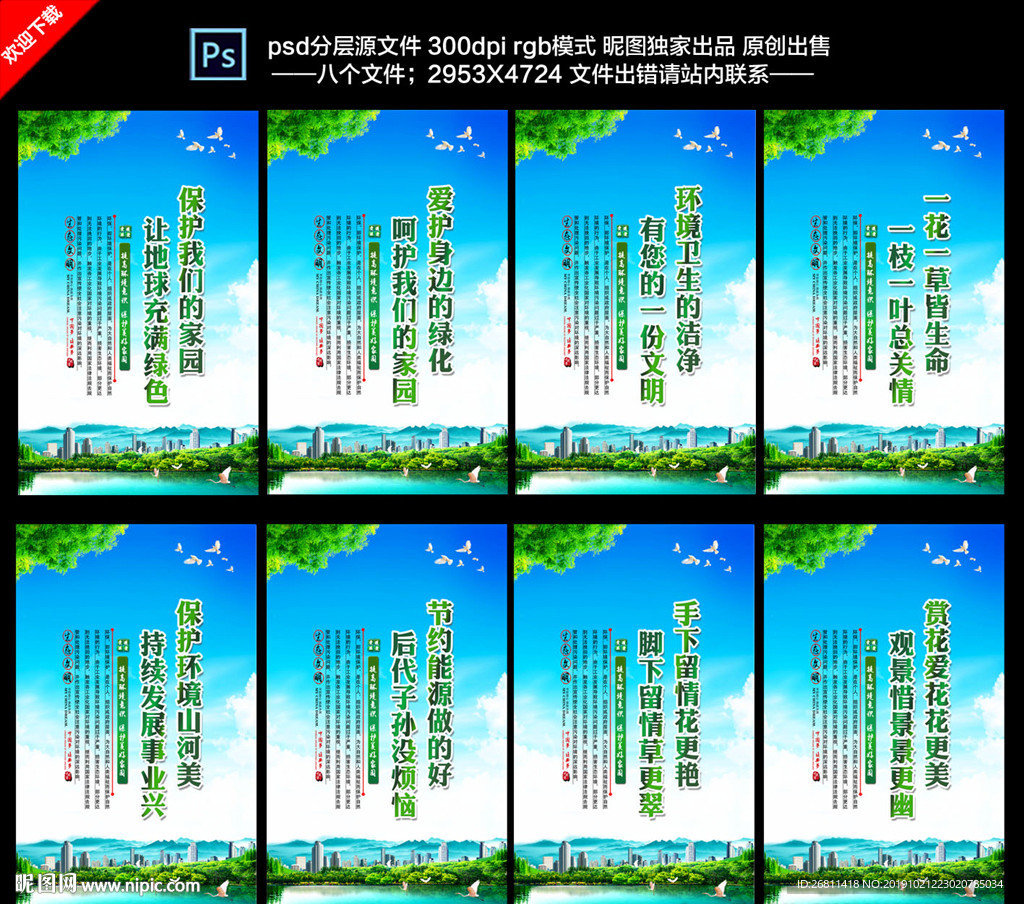 爱护环境