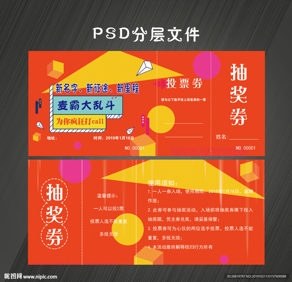 抽奖券
