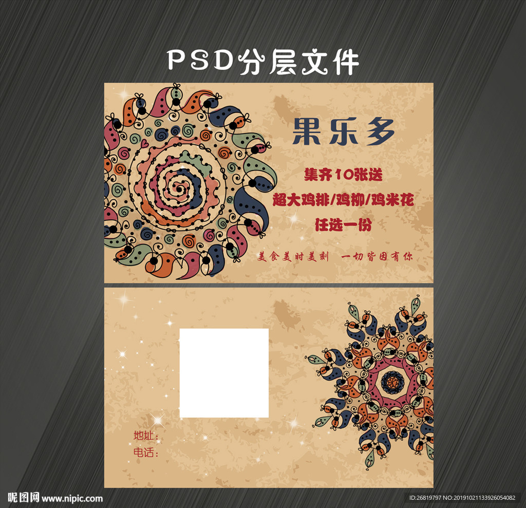 积分卡