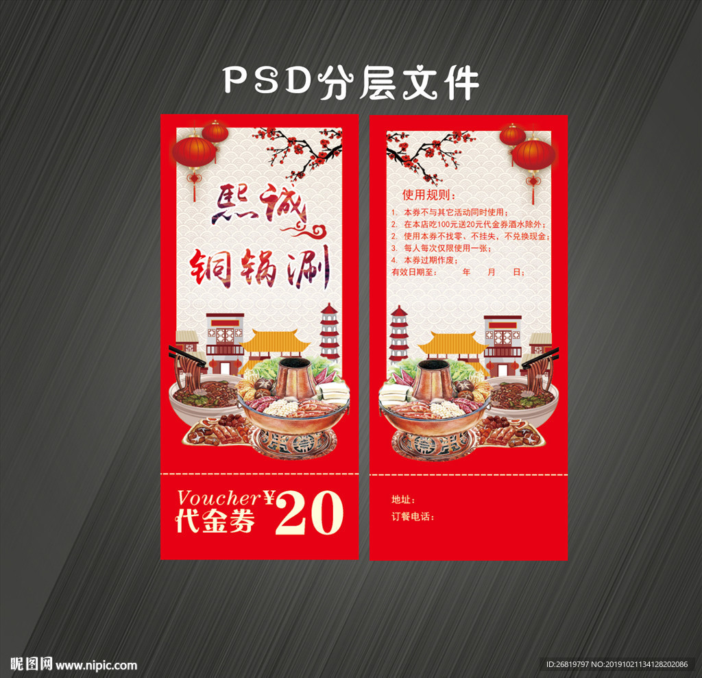 火锅代金券