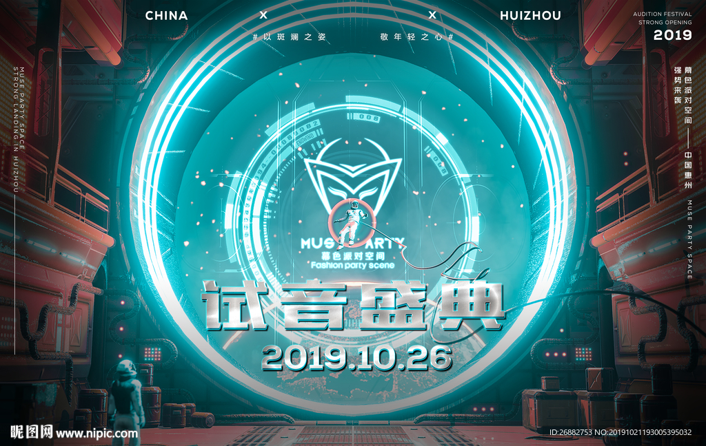 酒吧开业海报