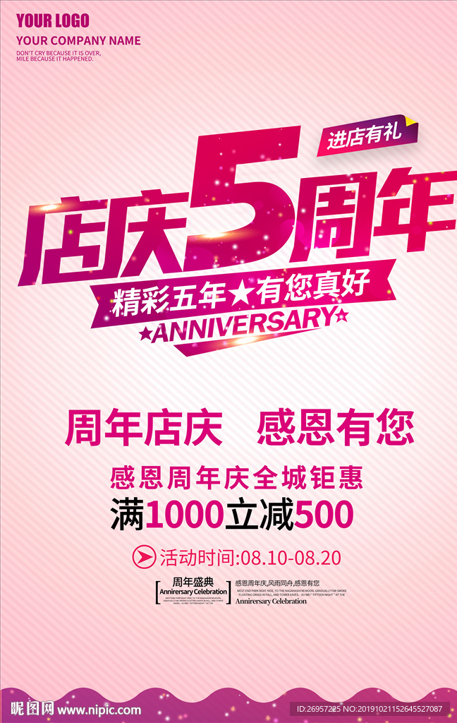 5周年庆
