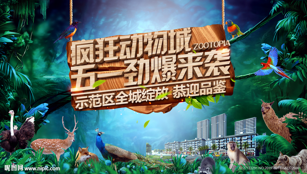疯狂动物城