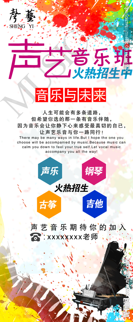音乐门型展架