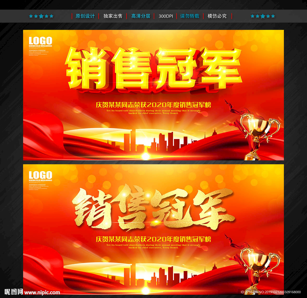 销售冠军