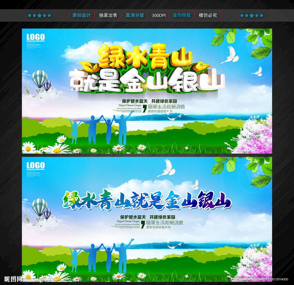 绿水青山就是金山银山