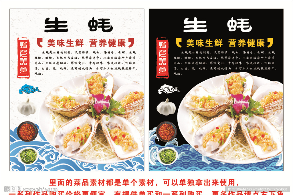 生蚝海报