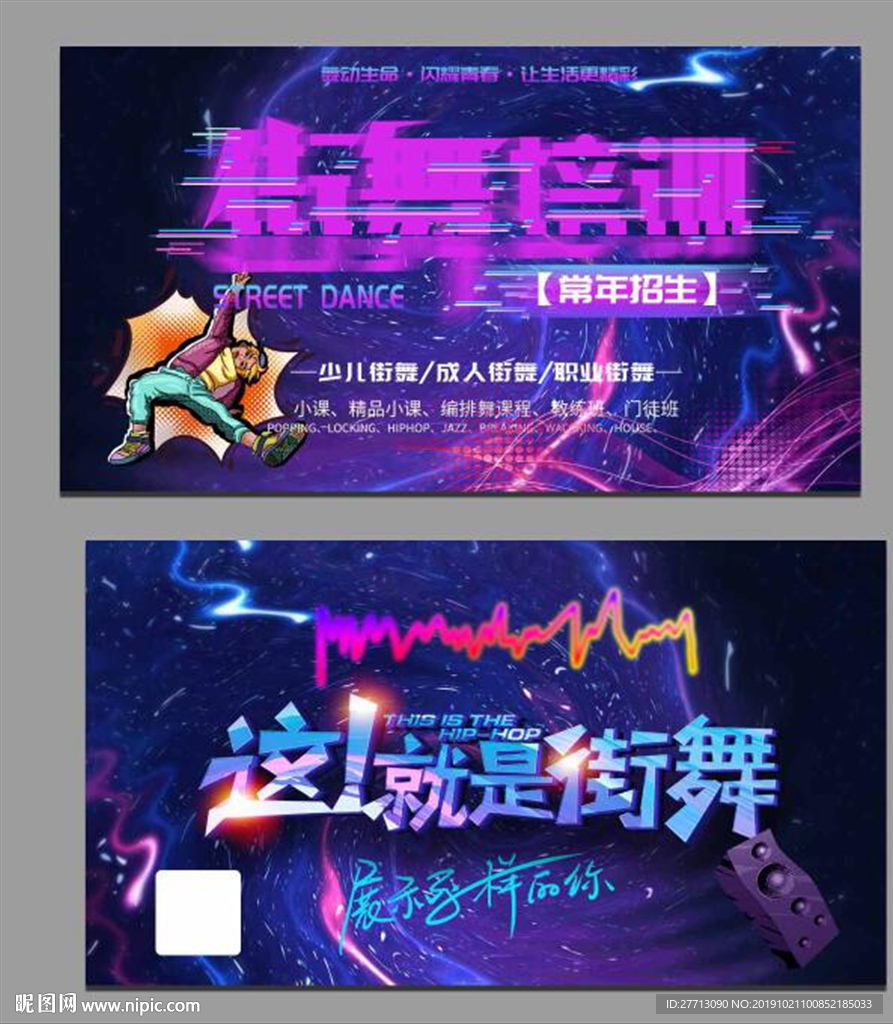 街舞名片