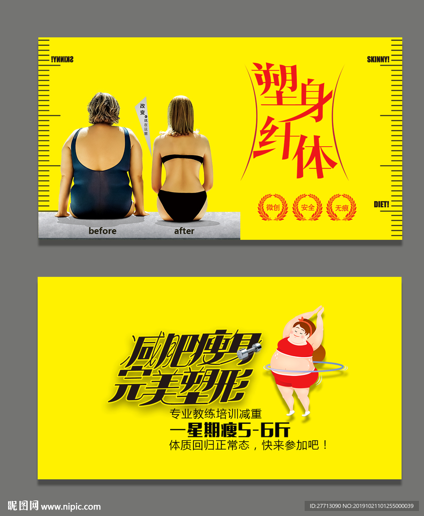 减肥名片