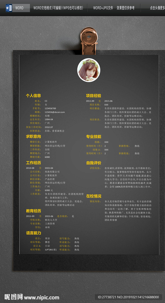 简约word个人求职简历图片