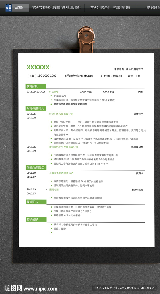 大气word春招入职简历