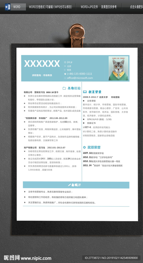 应届生个人简历模板Word简历