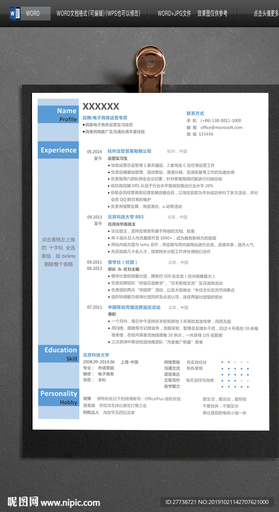 推荐个人求职简约WORD模板