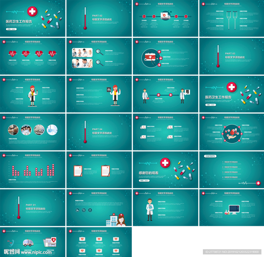 清新医疗医药医生工作PPT模板