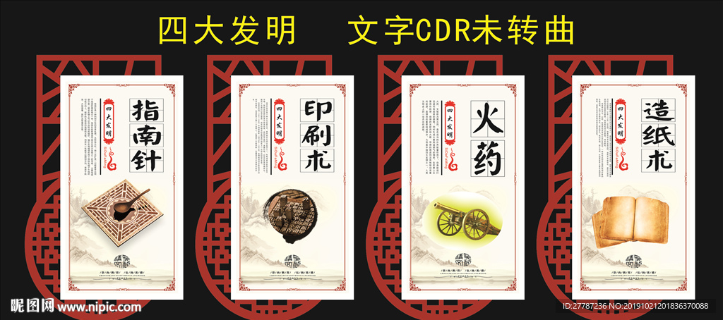 四大发明