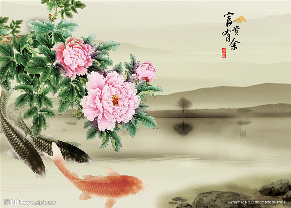 富贵有余  牡丹鱼 牡丹山水